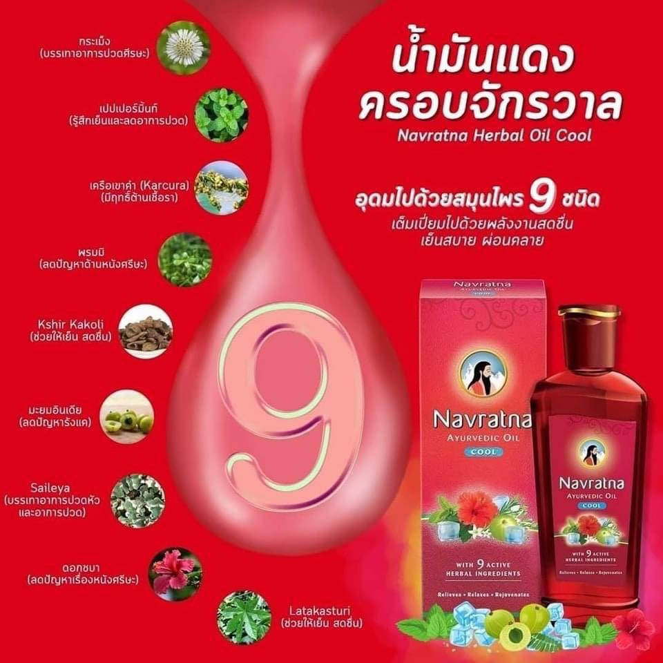 น้ำมันแดงนวด-นวรัตนา-สูตรเย็น-himani-navratna-oil