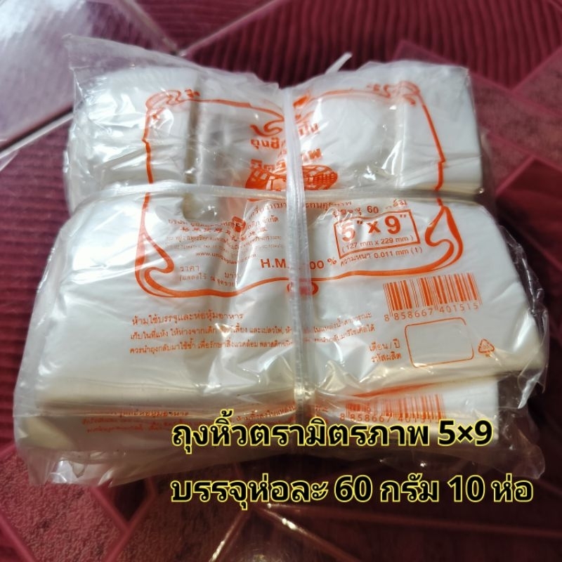 ถุงหิ้ว-5-9-1-มัด-10ห่อ-ตรามิตรภาพ