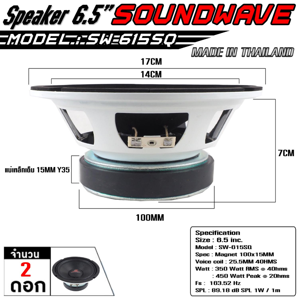 soundwave-ชุดเครื่องเสียงรถยนต์-ลำโพงเสียงกลาง-เครื่องเสียงรถ-ดอกลำโพง-เสียงกลางรถยนต์-6-5-sw-615sq-จำนวน2คู่