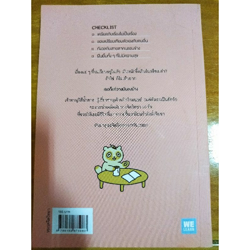 เรื่องที่แบกไว้-เธอจะวางก็ได้นะ-หนังสือมือสองสภาพดี