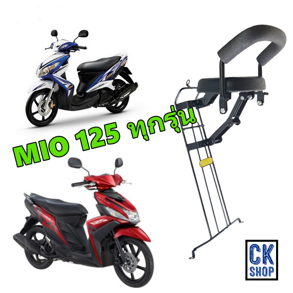 เบาะเด็ก-yamaha-mio-mio-mx-mio125-mio125i-mio115i-รวมทุก-mio-ด้านในเลย-ยีห้อ-boo