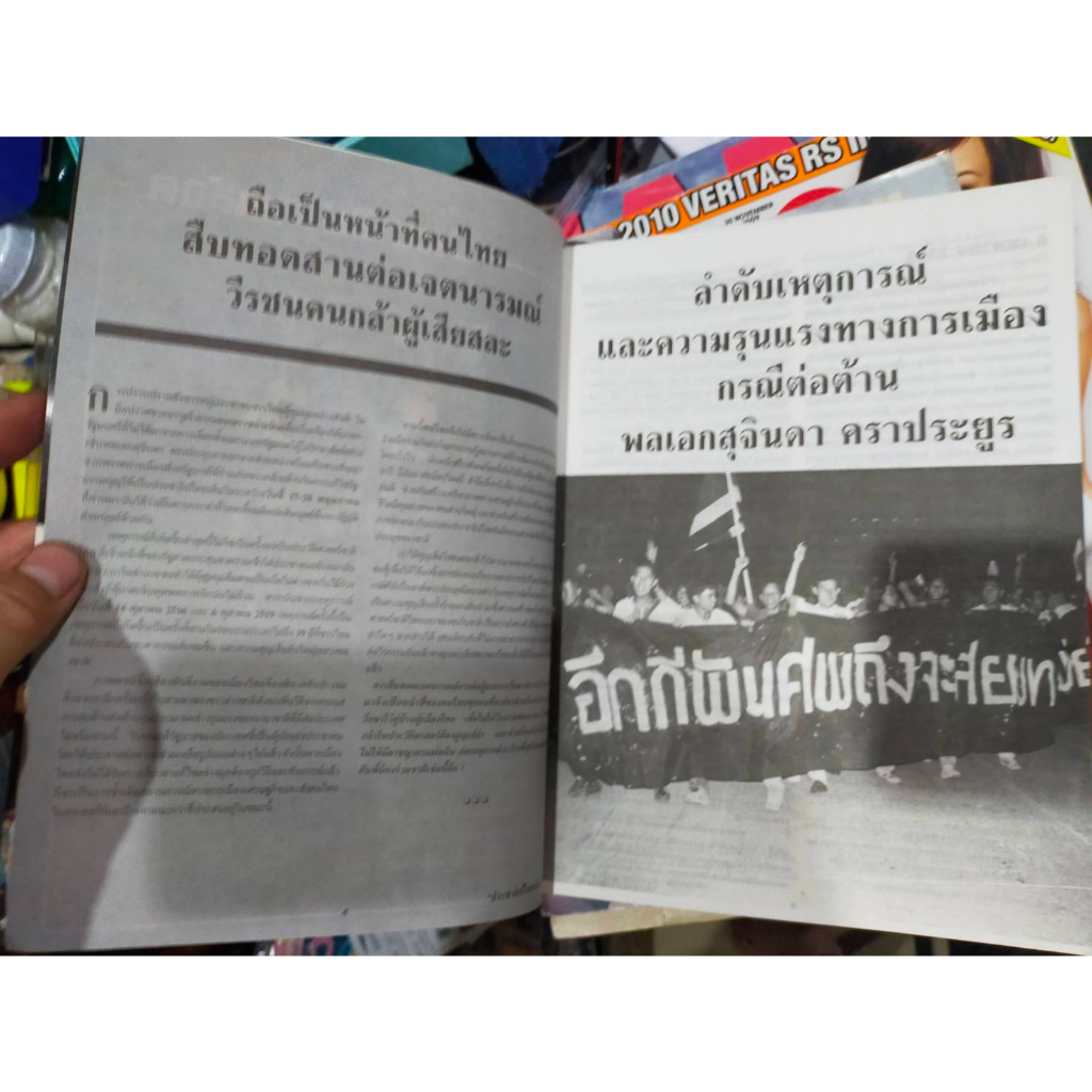 หนังสือประชาธิปไตยเลือด-ฉบับพิเศษ