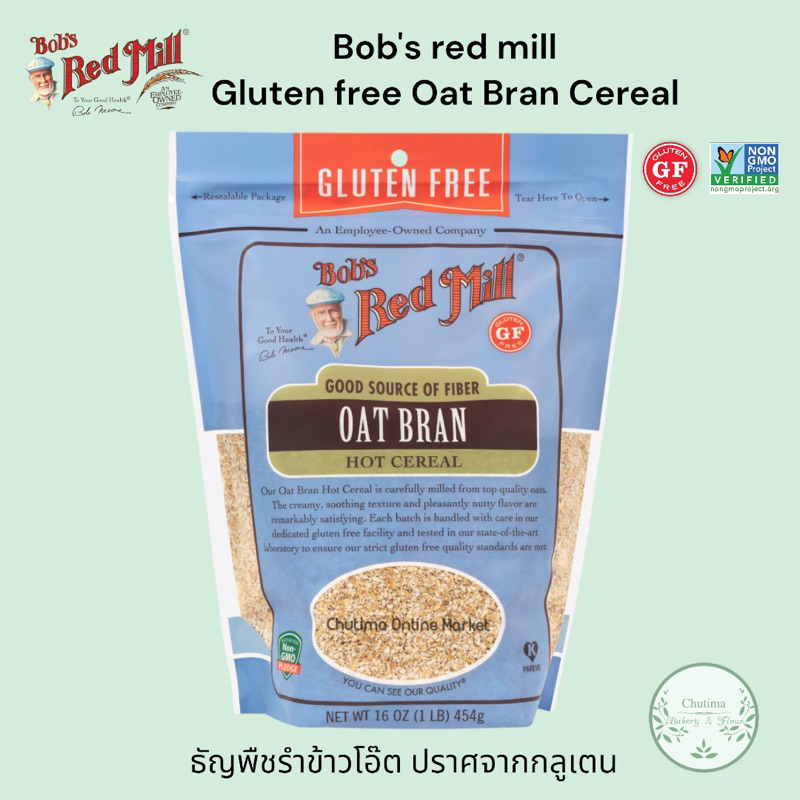 ภาพหน้าปกสินค้าBob's Red Mill Gluten free Oat Bran Hot Cereal รำข้าวโอ๊ตบด ออร์แกนิค ไฟเบอร์สูง โปรตีนสูง *ส่งไว* อาหารเช้า Overnight