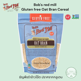 ภาพขนาดย่อของสินค้าBob's Red Mill Gluten free Oat Bran Hot Cereal รำข้าวโอ๊ตบด ออร์แกนิค ไฟเบอร์สูง โปรตีนสูง *ส่งไว* อาหารเช้า Overnight