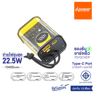 d-power แบตสำรอง รุ่น V104 ความจุ10400mAh รองรับชาร์จเร็ว PD จ่ายไฟ 22.5W มอก.2879-2560 รับประกัน 1 ปี