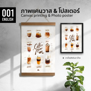 E001 เมนูกาแฟภาษาอังกฤษ สีน้ำ ภาพพิมพ์ แคนวาส โปสเตอร์ โฟโต้ และสติ๊กเกอร์ PVC