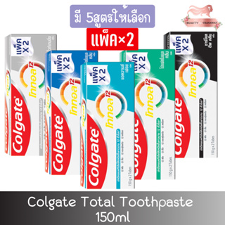 (แพ็ค ×2) Colgate Total Toothpaste 150ml. คอลเกต ยาสีฟัน โททอล 150มล.