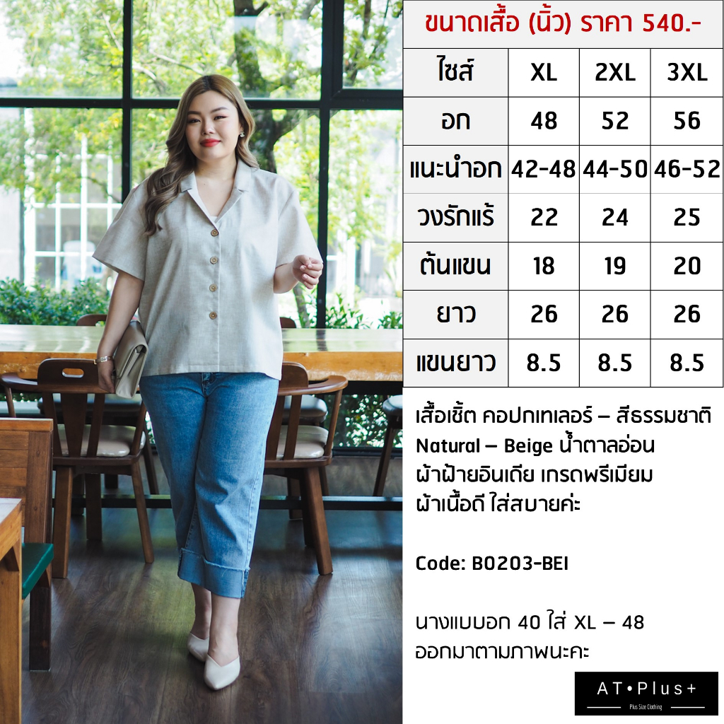 b0203-เสื้อเชิ๊ต-อก-48-52-นิ้ว-เสื้อผ้าสาวอวบ