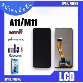 LCD A11/M11 งานแท้ หน้าจอมือถือ หน้าจอA11 จอM11 จอโทรศัพท์ จอ A11/M11 จอA11 แถมฟรีฟีล์ม+ชุดไขควง