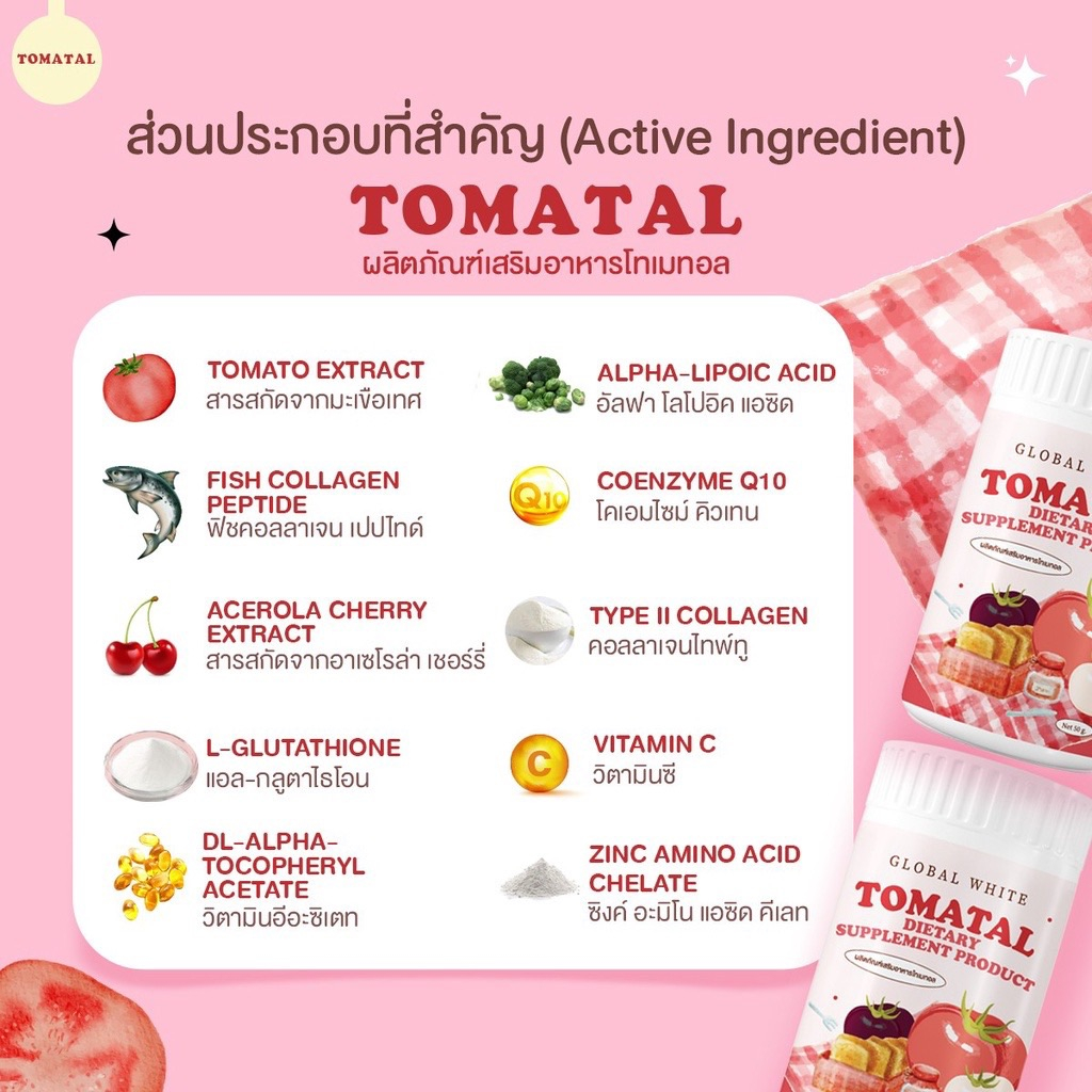 พร้อมส่ง-tomatal-ผงชงขาว-ชงขาวมะเขือเทศ-น้ำชงมะเขือเทศ-3-สี-tomatalชงขาว-โทมาทอล-ผงชงมะเขือเทศ-ผิวกระจ่างใส