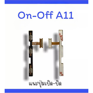 on-off A11 แพรสวิตA11  ปิด-​เปิด A11 แพรเปิดปิด A11 แพรปุ่มสวิตปิดเปิดA11  แพรเปิดปิดA11