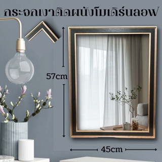 📌กระจกเงาติดผนังสไตส์โมเดริ์น 📌