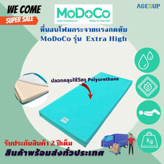 ที่นอนโฟมกระจายแรงแผลกดทับ MoDoCo