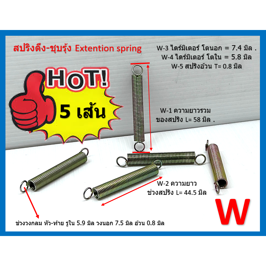 สปริงดึง Extention spring ชุบรุ้ง ยาวรวม 58 มิล ความยาวช่วงเกลียว 44.5 ...