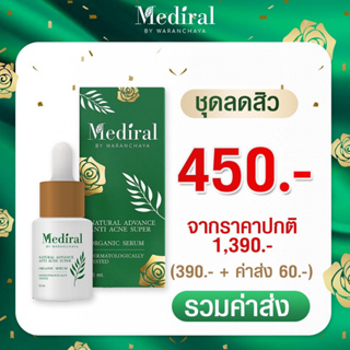 Mediral เมดิรอลเซรั่มลดสิว สกินแคร์ออแกนิกแท้ 100% โดยผู้เชี่ยวชาญด้านผิวหนัง