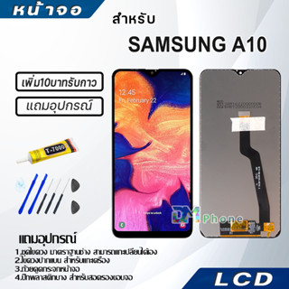 หน้าจอ samsung A10 (ซัมซุง A10) จอแท้ จอ+ทัช Lcd Display จอ ซัมซุงกาแล็คซี่ A10/A105