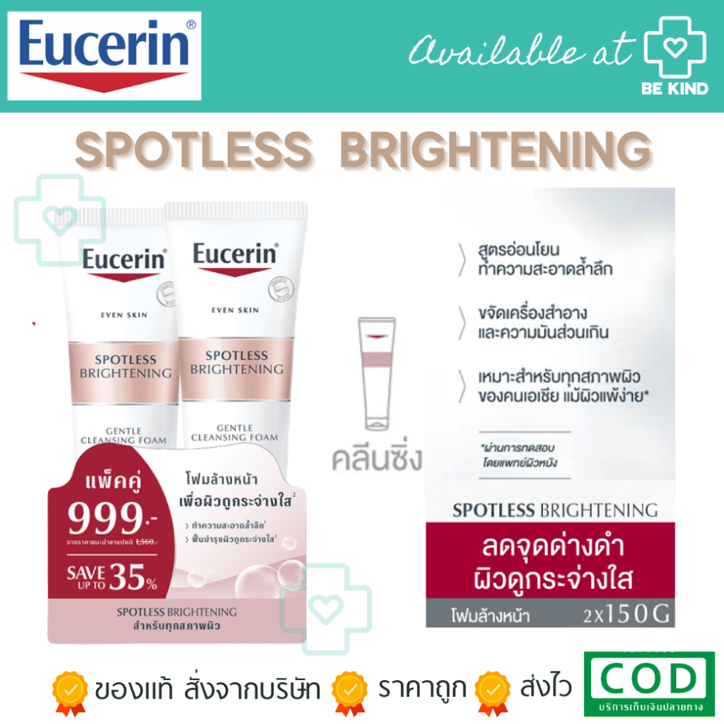 แพ็คสุดคุ้ม-eucerin-spotless-brightening-gentle-cleansing-foam-150-g-2-for-999