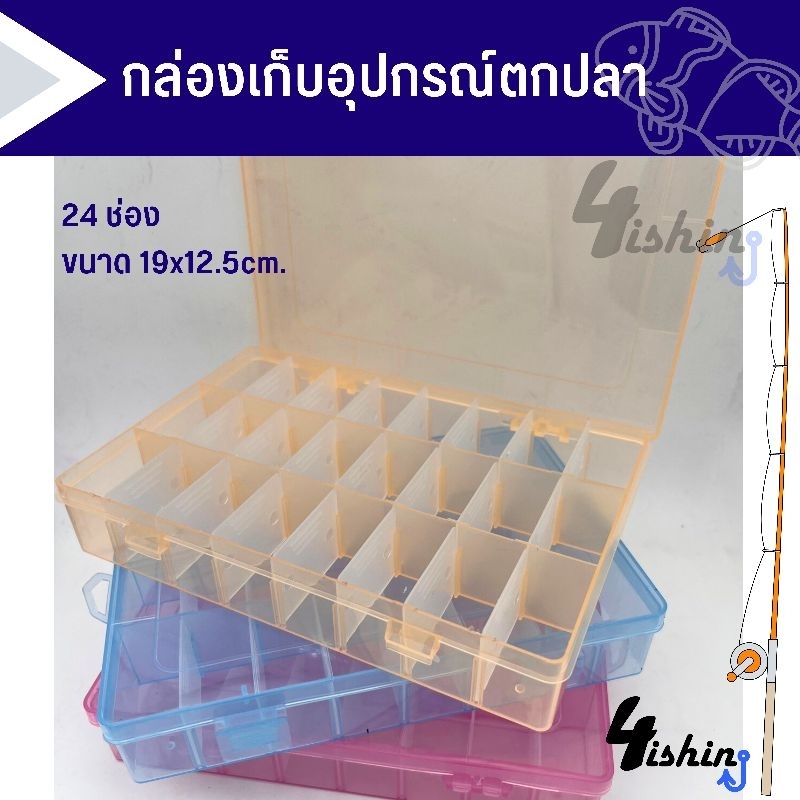 กล่องเก็บอุปกรณ์ตกปลา-อุปกรณ์ปลายสาย