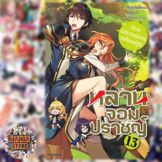 (LN) หลานจอมปราชญ์ เล่ม 1-13 มือ 1พร้อมส่ง