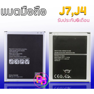 แบต J7,J4 Battery  J7/J7 2015 /J7core/J7คลอ/J4 2018 แบต​เตอรี่โทรศัพท์มือถือ J7 **​รับประกัน ​6 ​เดือน**
