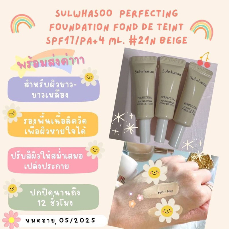 พร้อมส่ง-tester-sulwhasoo-perfecting-foundation-fond-de-teint-spf17-pa-4-ml-21n-beige-ผิวขาว-ขาวเหลือง