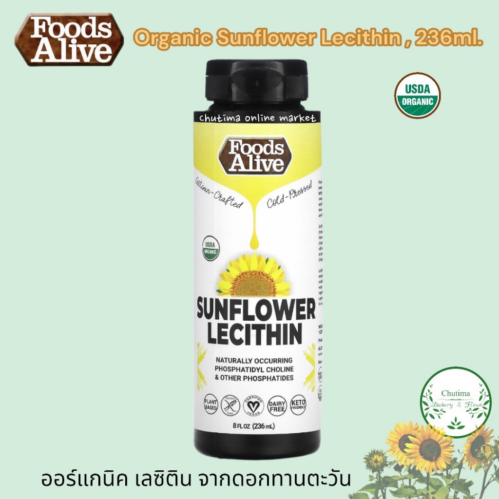 Foods Alive , Organic Sunflower Lecithin , 236ml. ออร์แกนิค เลซิติน จาก ...