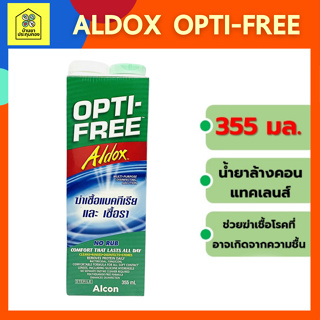 OPTI-FREE Aldox น้ำยาล้างแช่ คอนแทคเลนส์ 355ml. บริษัท ALCON opti free อัลด็อกซ์