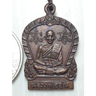 เหรียญ หลวงพ่อจุ่น วัดเขาสะพายแร้ง กาญจนบุรี ปี2530