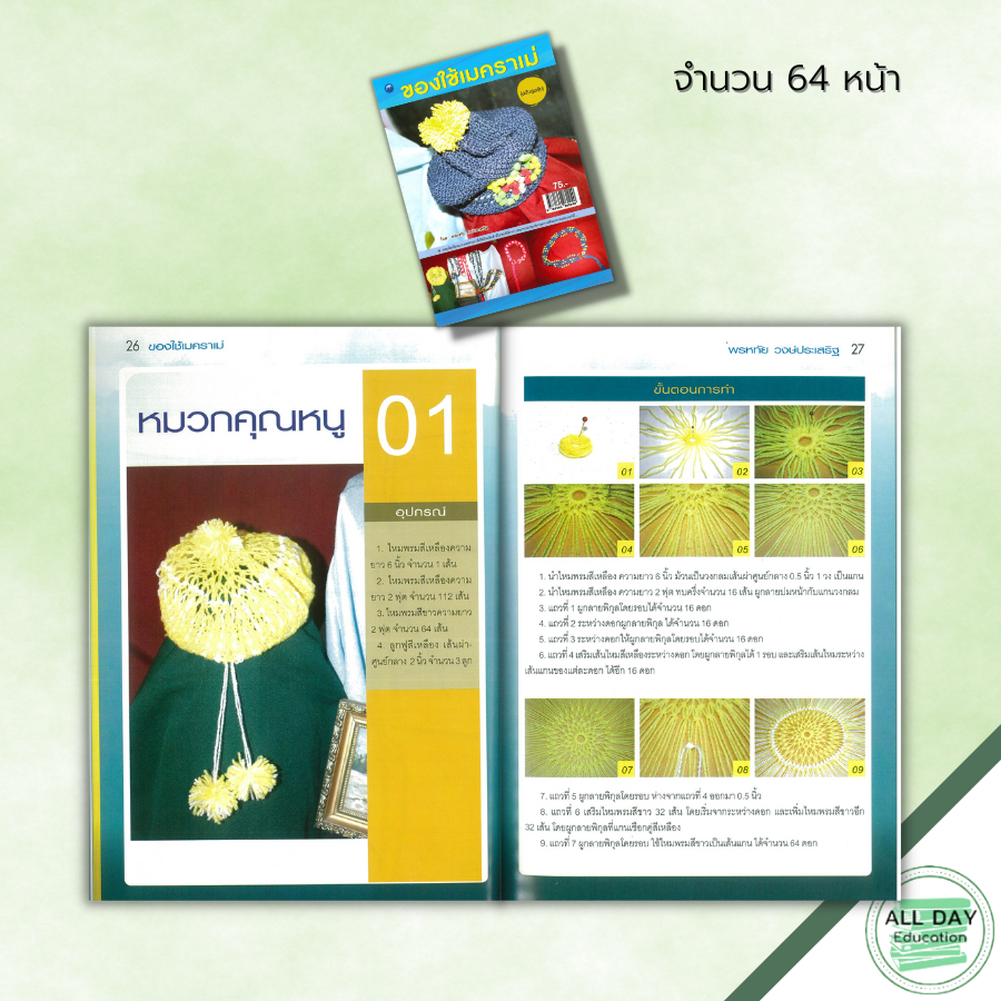 หนังสือ-ของใช้เมคราเม่-ฉบับสุดคุ้ม-ศิลปะ-งานฝีมือ-การมัดเชือก-มัดเชือกเมคราเม่-การผูกลายเมคราเม่-สอนมัดเชือก