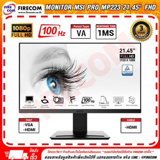 จอคอมพิวเตอร์ Monitor MSI PRO MP223 21.45" สามารถออกใบกำกับภาษีได้