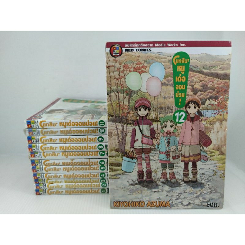 หนังสือการ์ตูน-โยทสึบะ-หนู่เด๋อจอมป๋วน-1-12-ครบ