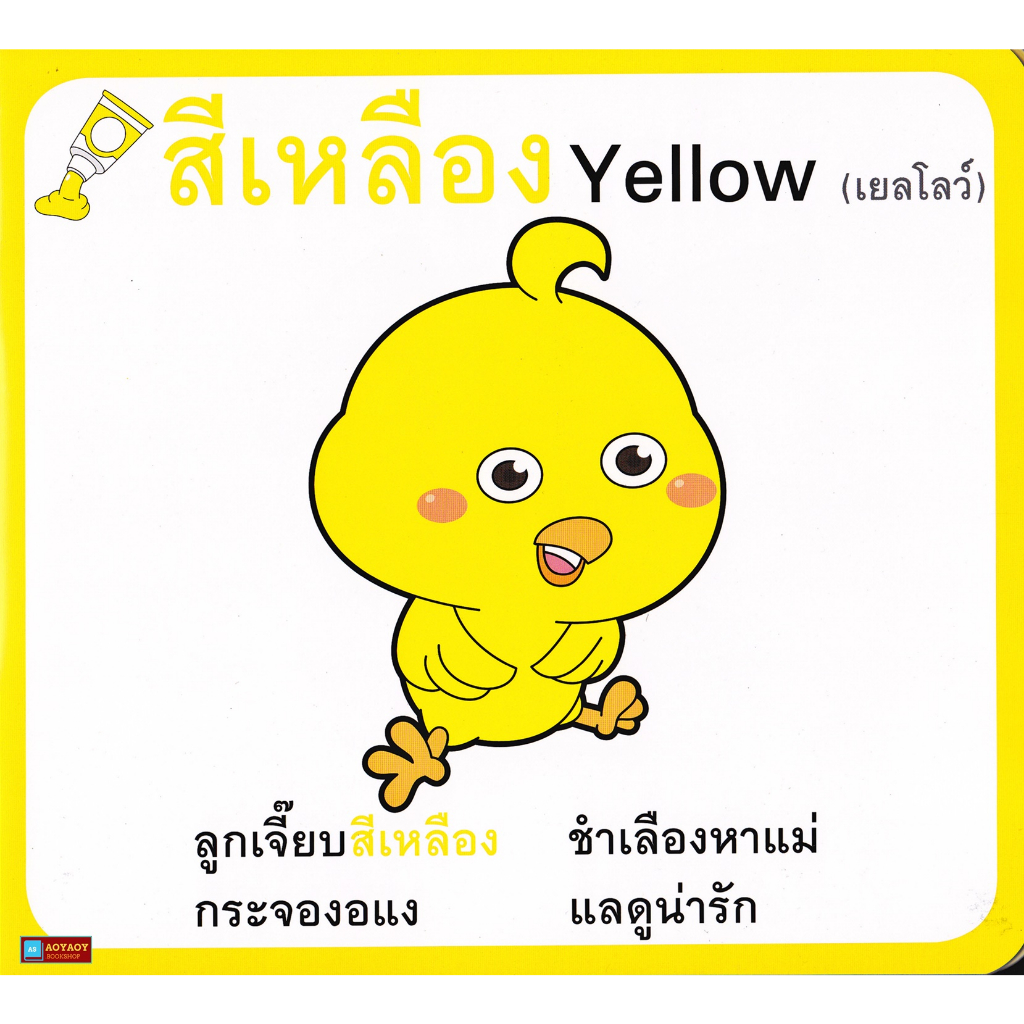 หนังสือ-สอนลูกน้อยเรียนรู้สี