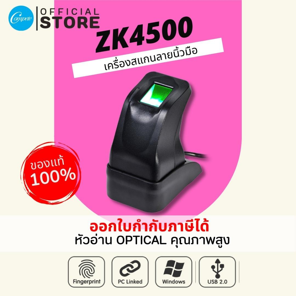 เครื่องสแกนนิ้ว-อ่านลายนิ้วมือ-หัวอ่านทนทาน-ความเร็วสูง-แม่นยำการอ่าน-ตัวเครื่องแข็งแรง-รุ่น-zk4500