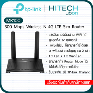 🔥โค้ดDET599JUN ลด150.-🔥 TP-Link TL-MR100, 300 Mbps Wireless N 4G LTE Router เราเตอร์ใส่ซิม sim Router Network-HITECHubon