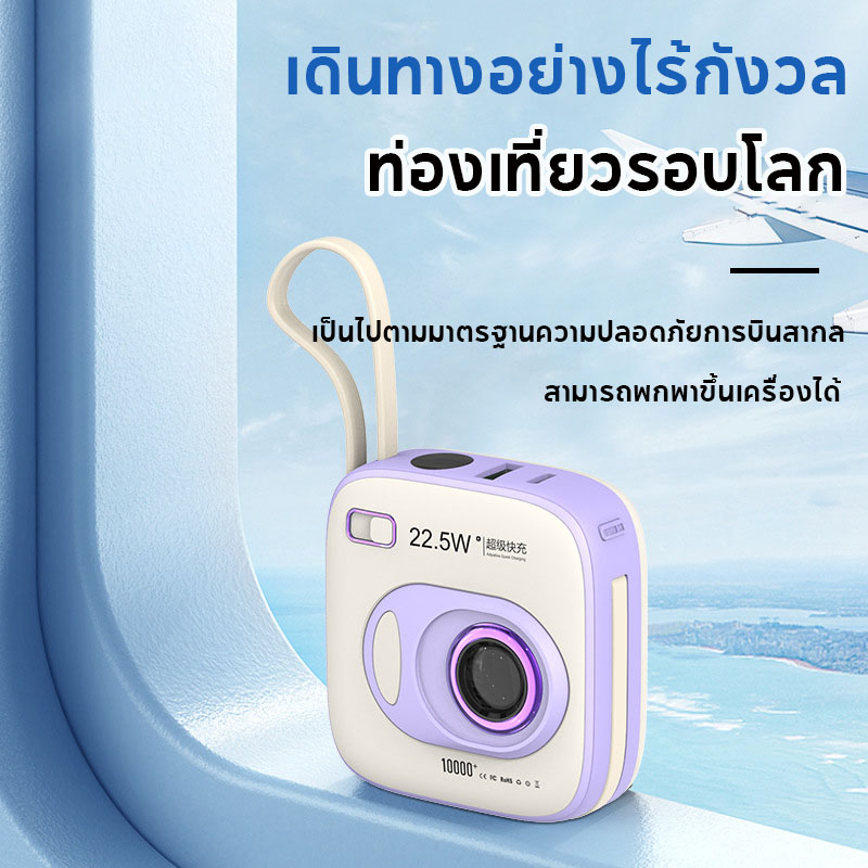 10000mah-พาวเวอร์แบงค์-22-5w-ชาร์จเร็วสุด-ๆ-ความจุสูง-แบตสำรองกล้องพกพา-มาพร้อมสายดาต้า-iphone-type-c