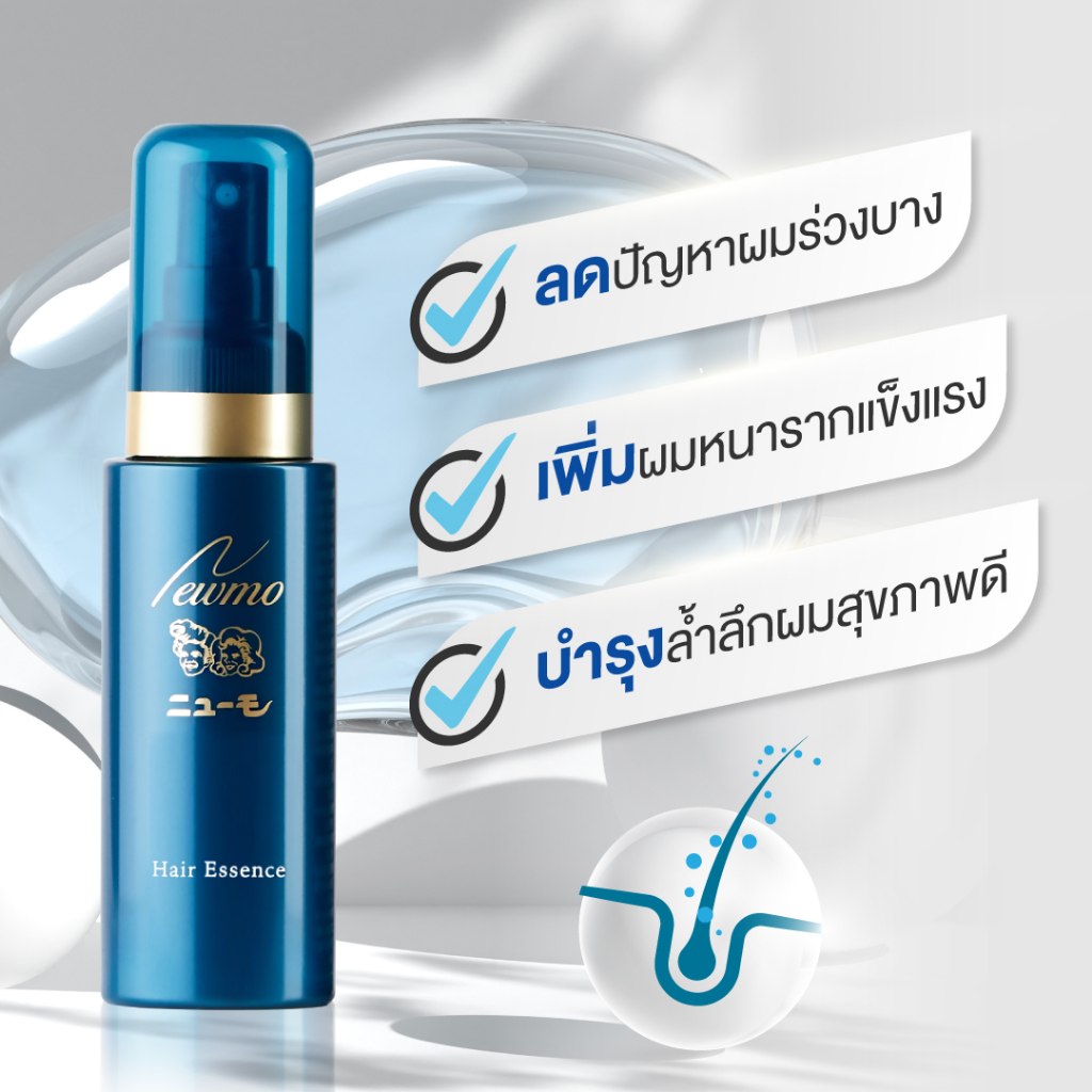 newmo-hair-essence-tester-นิวโม-แฮร์-เอสเซนส์-บำรุงเส้นผมจากญี่ปุ่น-ขนาดทดลอง