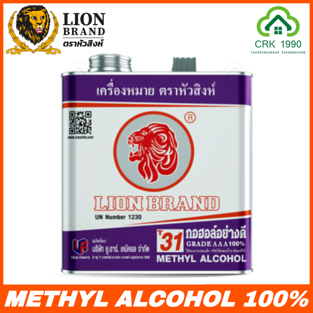 lion-brand-กอฮอล์-100-ขนาด-2-กิโล-กอฮอล์อย่างดีเกรด-กอฮอล์aaa-เบอร์-t31-ตราหัวสิงห์