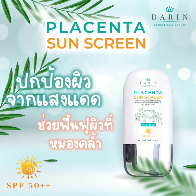 ใหม่-ครีมกันแดดรกแกะดาริน-darin-placenta-sunscreen-สารสกัดนำเข้าจาก-new-zealand