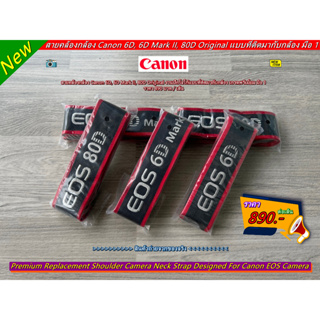 สายสะพายกล้อง สายคล้องกล้อง Canon 6D / 6D Mark II / 80D Original คุณภาพสูง มือ 1 ราคาถูก