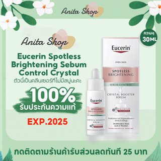 ยูเซอริน Eucerin Spotless Brightening  Booster Serum Control Crystal Serum 30ml เซรั่มยูเซอริน เซรั่มบำรุงผิวกระจ่างใส