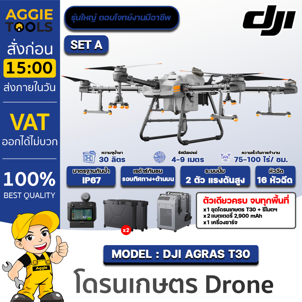 Agras deals t30 dji