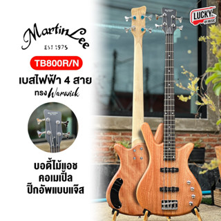 (พร้อมส่ง🚚) เบส Martinlee รุ่น TB-800R/N สีไม้ เบสไฟฟ้า ทรง Warwick 4 สาย คอไม้เมเปิ้ล งานไม้สวย ปิ๊กอัพแบบแจ๊ส / มี COD