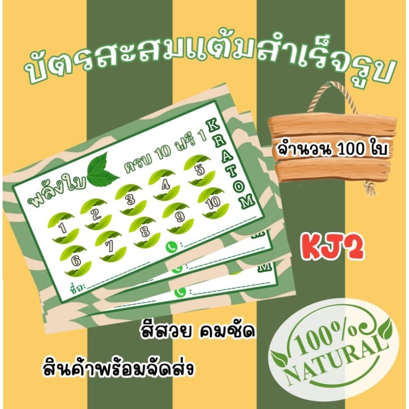 บัตรสะสมแต้มสำเร็จรูป-ลายใบไม้-สวยๆ