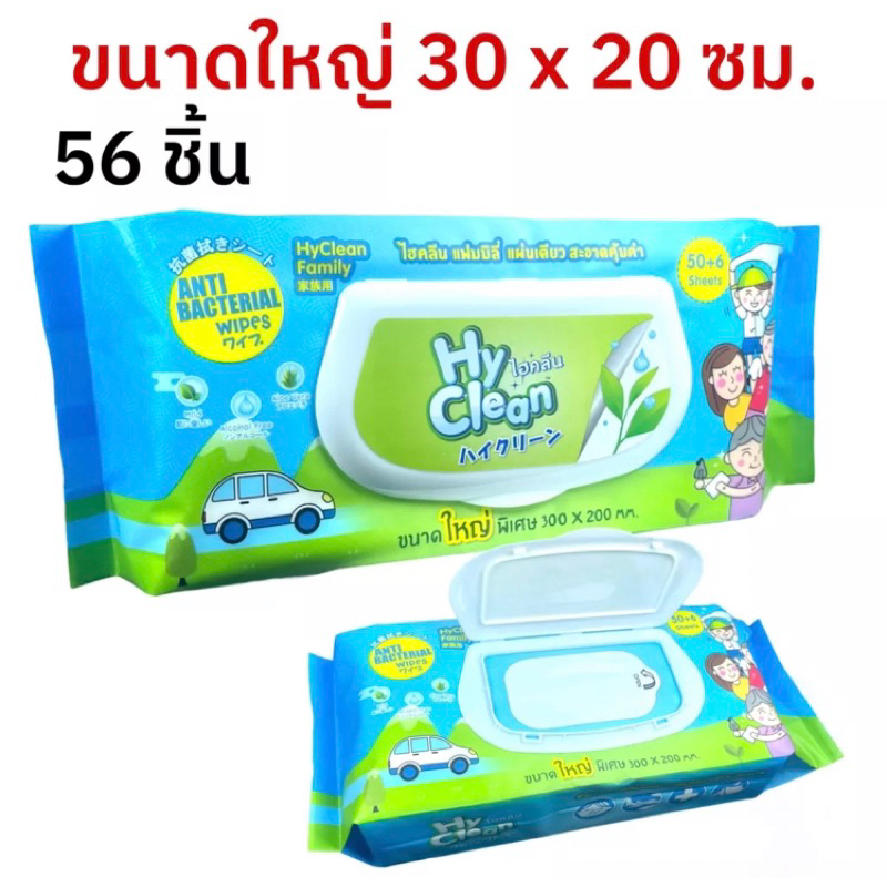 Hyclean familyผ้าเปียก,ทิชชู่เปียกทำความสะอาดขนาดใหญ่พิเศษ300x200mm.50 ...