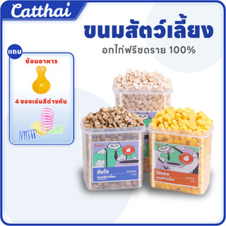 ขนมฟรีซดราย อกไก่เต๋า ฟรีซดรายแมว ขนมแมว ไก่ฟรีซดราย แมว อกไก่แมว 100%ฟู้ดเกรด อกไก่ฟรีซดราย Freeze dried chicken breast