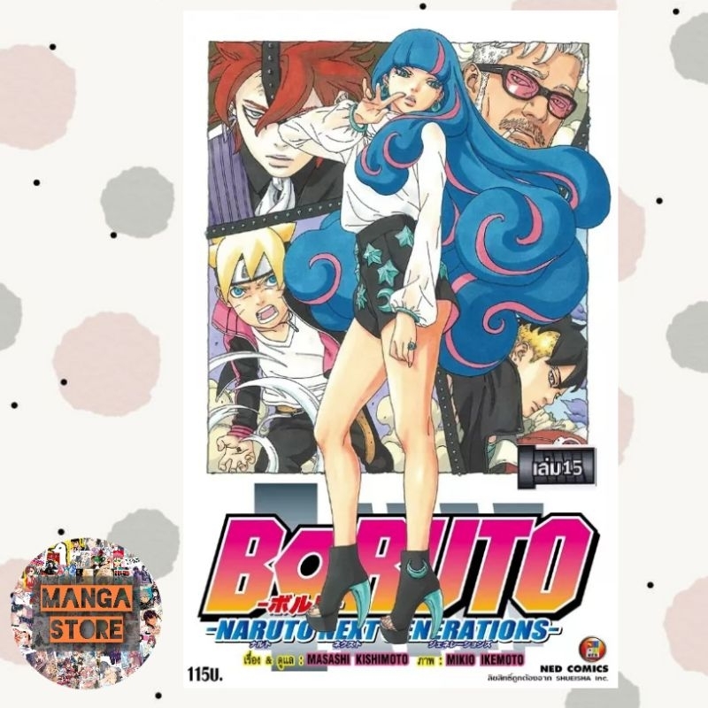 โบรูโตะ-boruto-naruto-next-generations-เล่ม-1-18-ล่าสุด-มือ1-พร้อมส่ง-ราคาลดจากปกทุกเล่ม