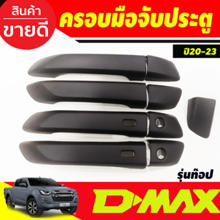 ครอบมือจับประตู ดำด้าน รุ่นTOP D-max Dmax 2020 2021 2022 2023  ,Mu-x 2021 - 2023 ใสร่วม BT50 2021 - 2023 ใส่ได้ทั้ง3รุ่น