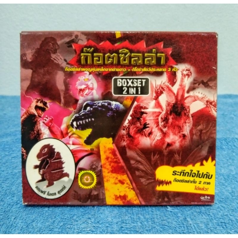 GODZILLA 2IN1 VCD BOXSET / ก็อตซิลล่า 2 ภาคในกล่องเดียว (VCD) มือ 2 ...