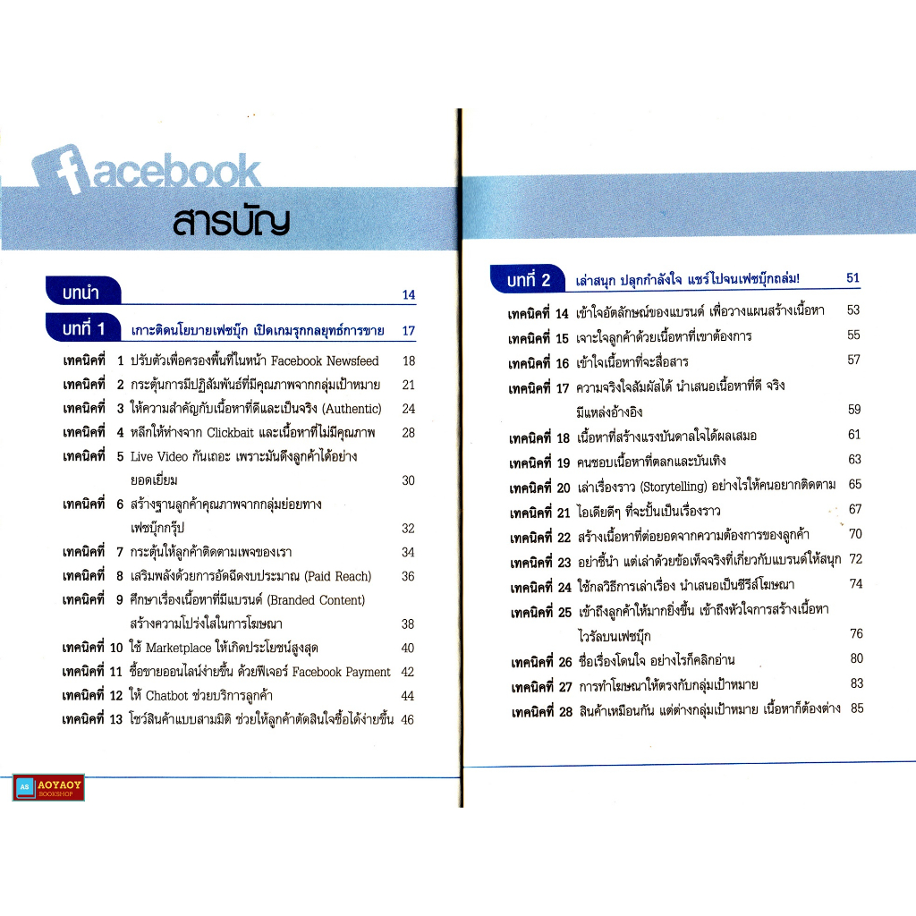 หนังสือ-108-เทคนิคขายดีบน-facebook-หนังสือชุดคลิกเป็นเห็นเงินล้าน