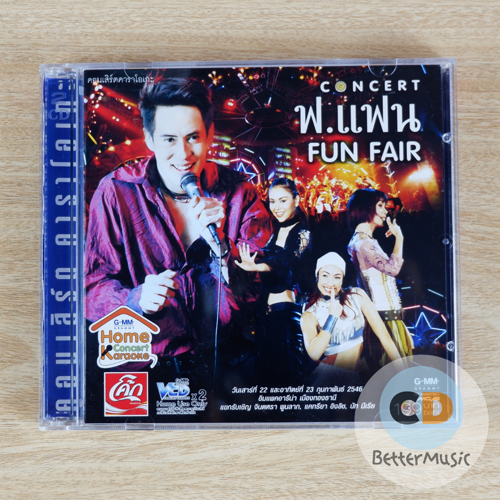 vcd-คอนเสิร์ตคาราโอเกะ-ฟ-แฟน-fun-fair